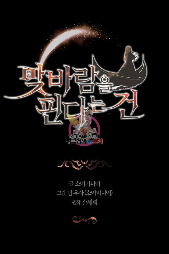 맞바람을 핀다는 건 1화 1
