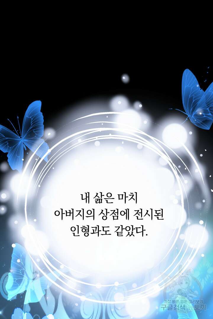 맞바람을 핀다는 건 1화 2