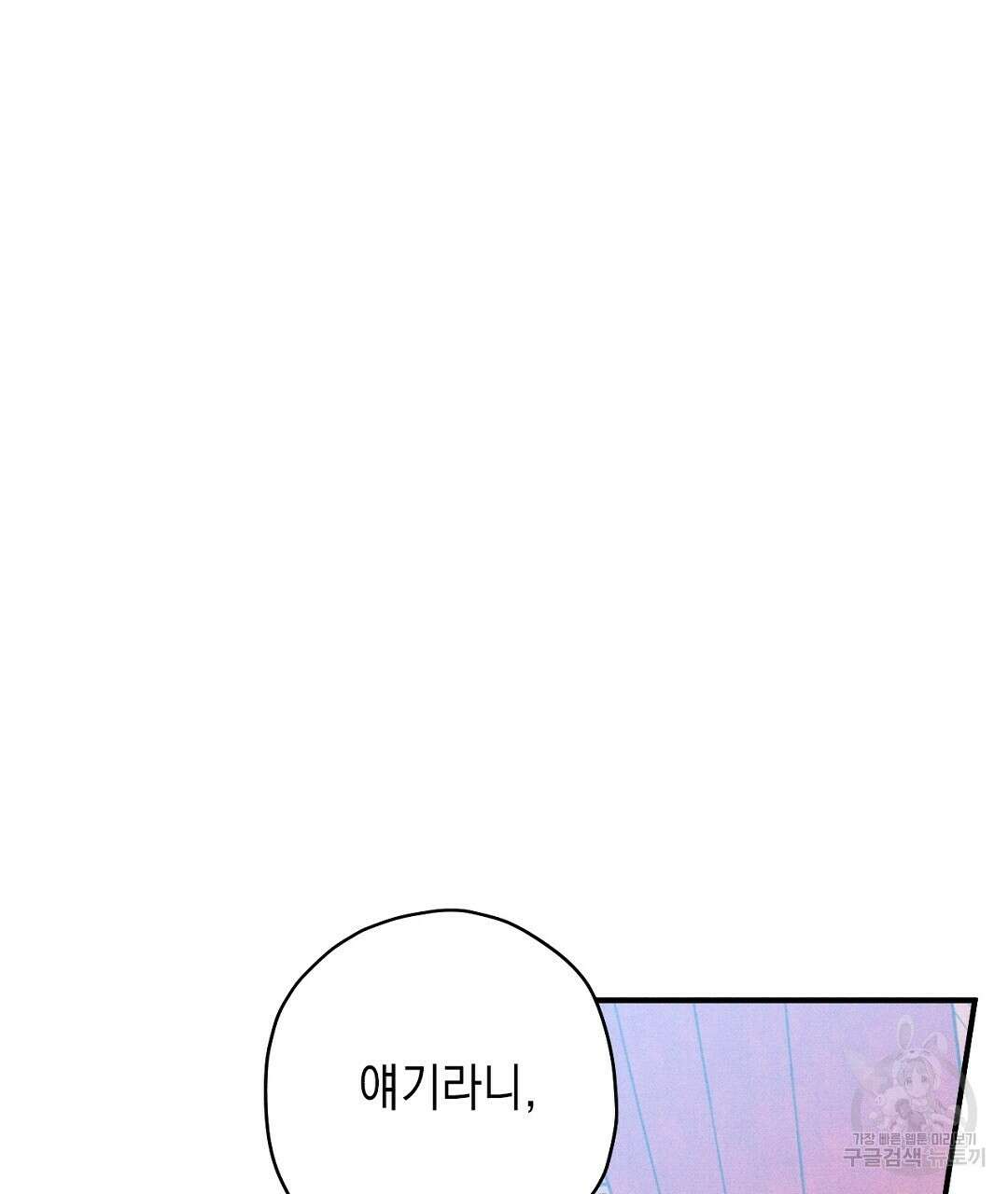 망나니 황자가 오메가인 걸 숨김 10화 2