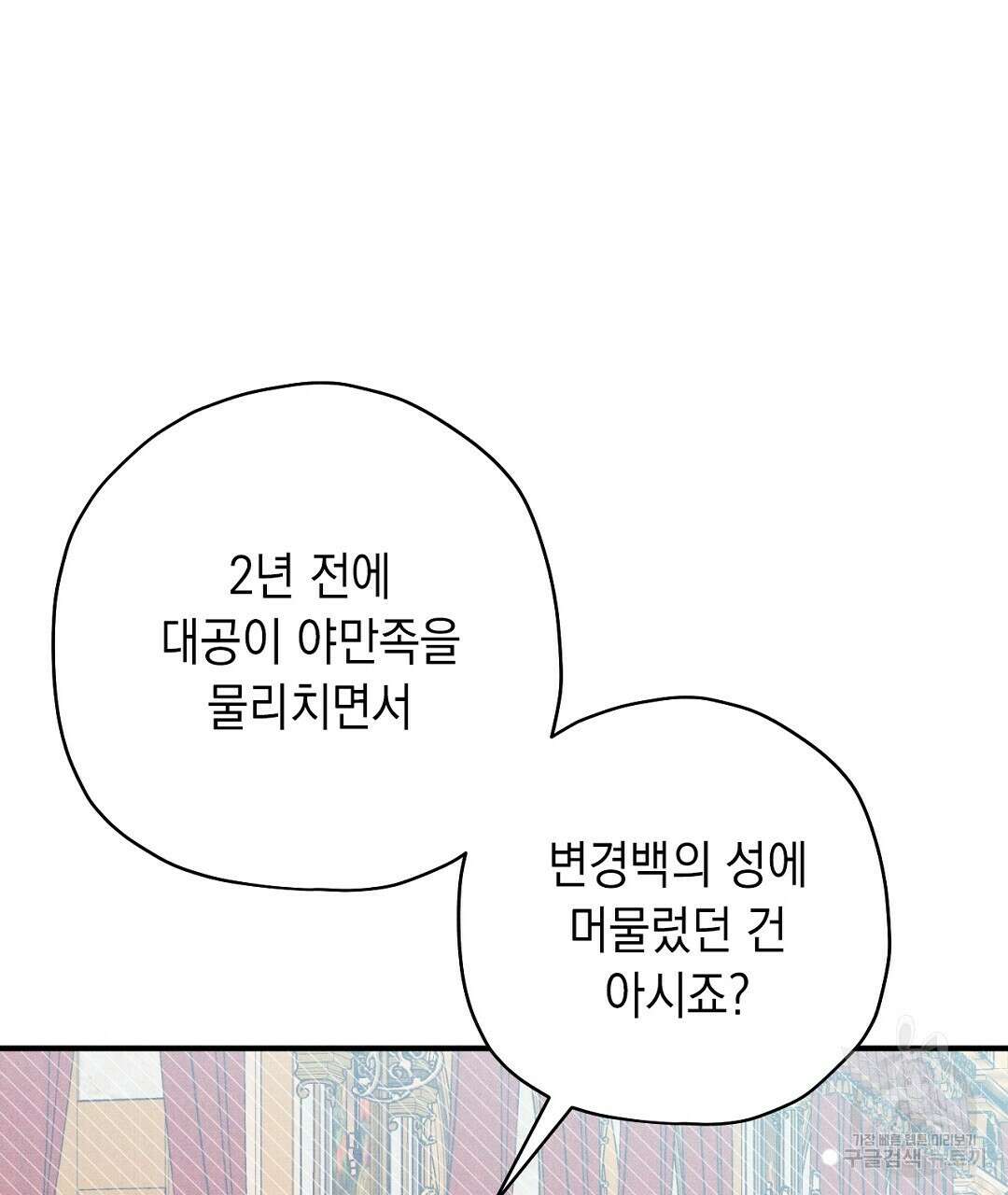망나니 황자가 오메가인 걸 숨김 10화 4