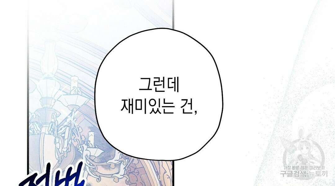 망나니 황자가 오메가인 걸 숨김 10화 6