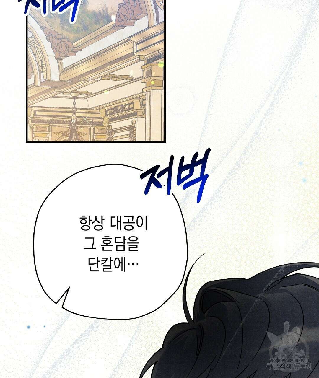망나니 황자가 오메가인 걸 숨김 10화 7