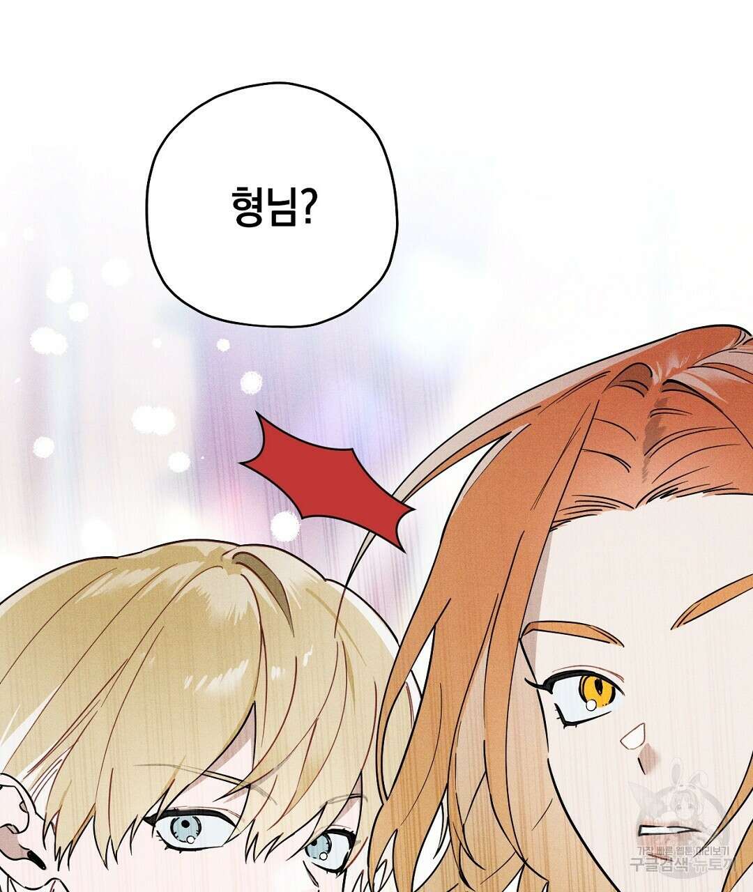 망나니 황자가 오메가인 걸 숨김 10화 9
