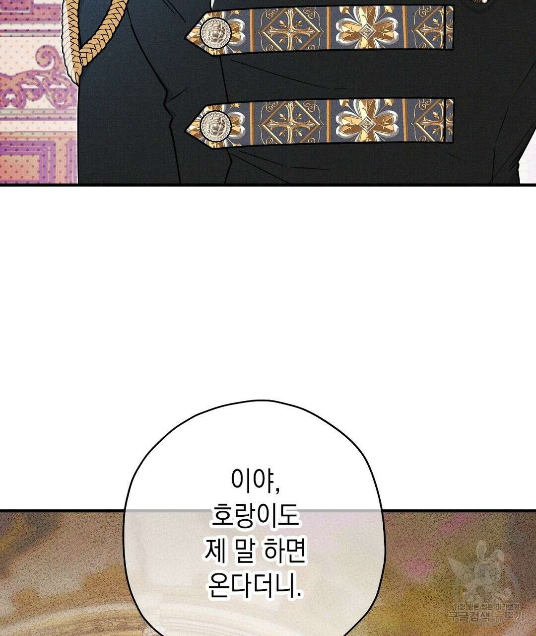 망나니 황자가 오메가인 걸 숨김 10화 13