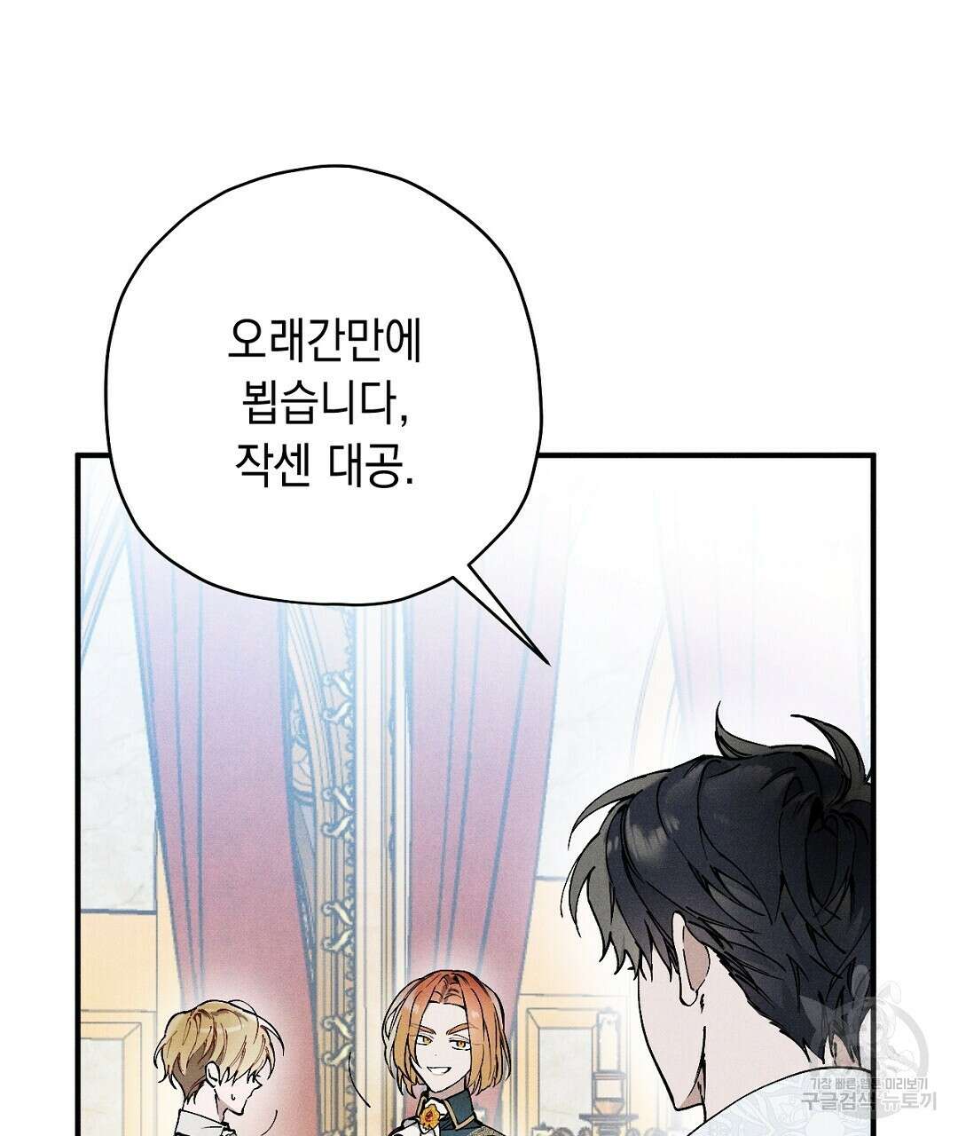 망나니 황자가 오메가인 걸 숨김 10화 16