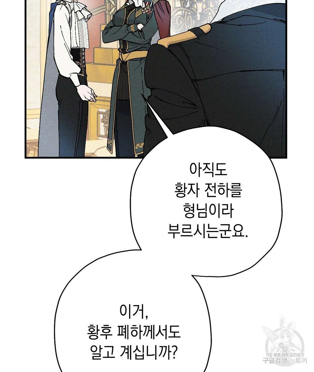 망나니 황자가 오메가인 걸 숨김 10화 17