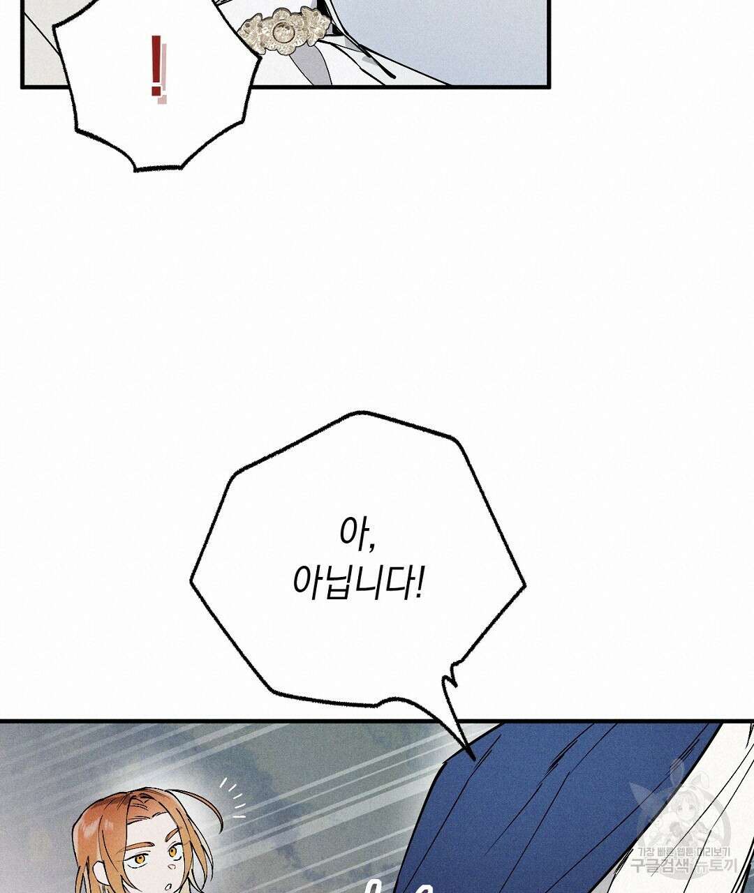 망나니 황자가 오메가인 걸 숨김 10화 19