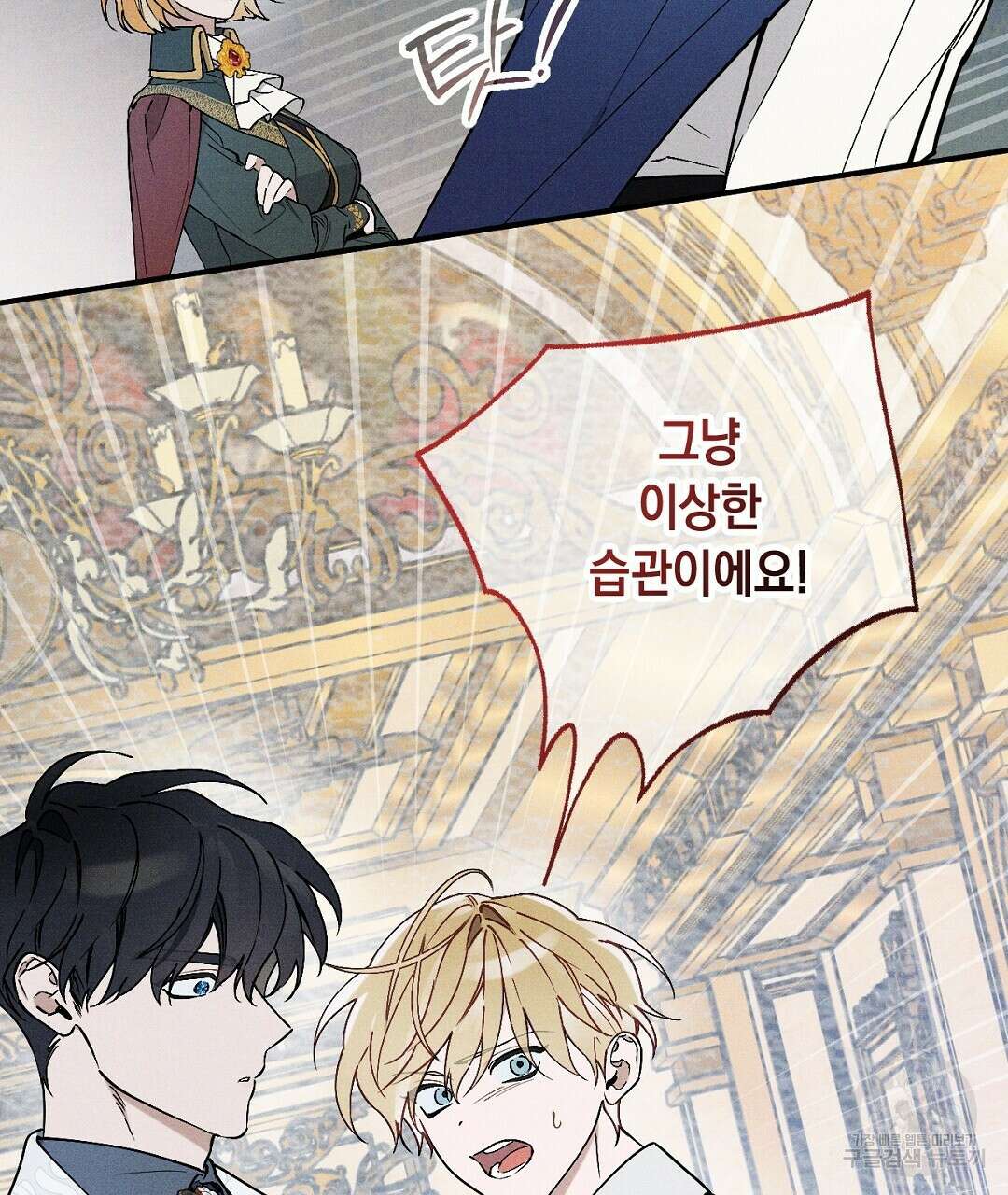 망나니 황자가 오메가인 걸 숨김 10화 20