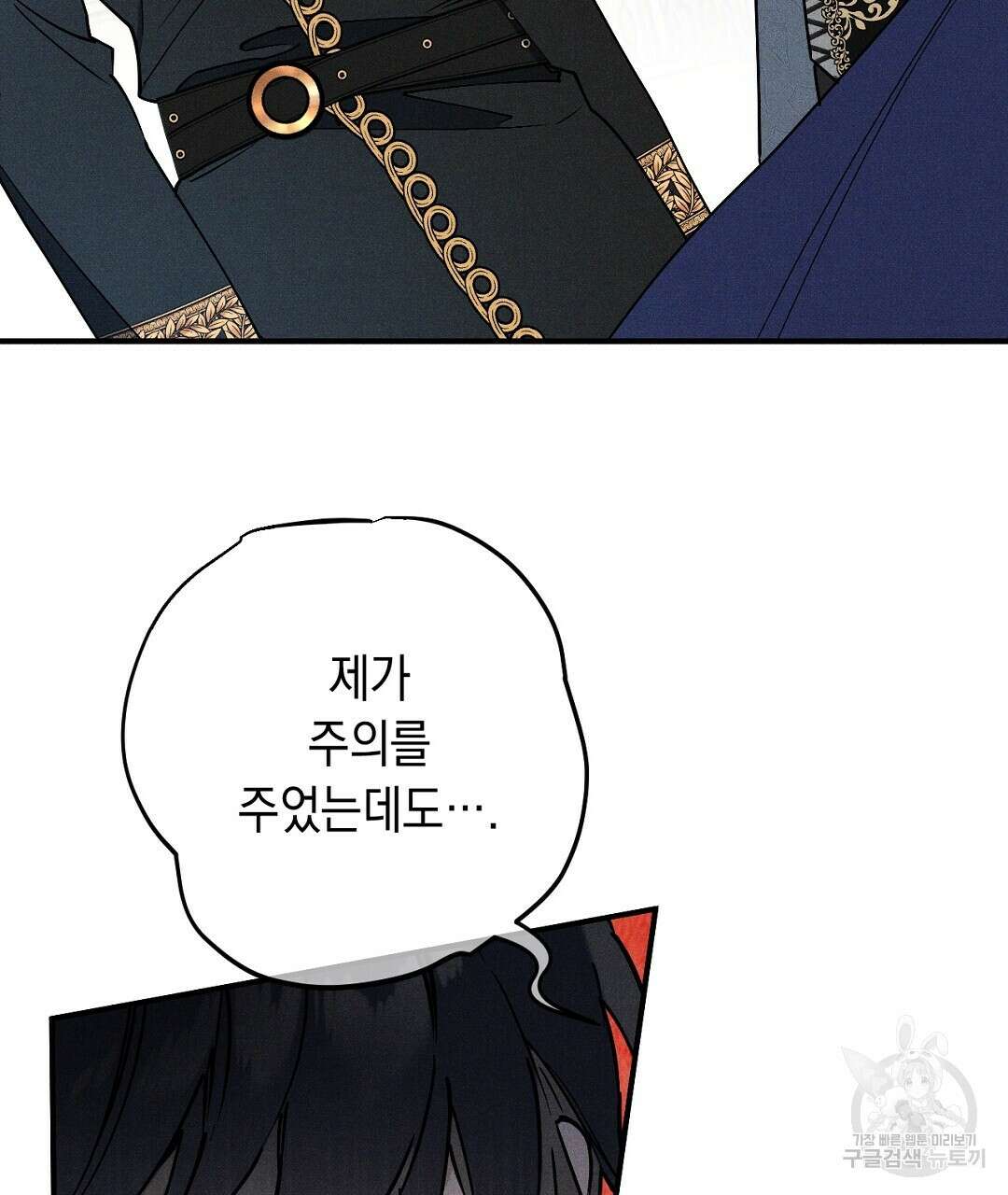망나니 황자가 오메가인 걸 숨김 10화 22