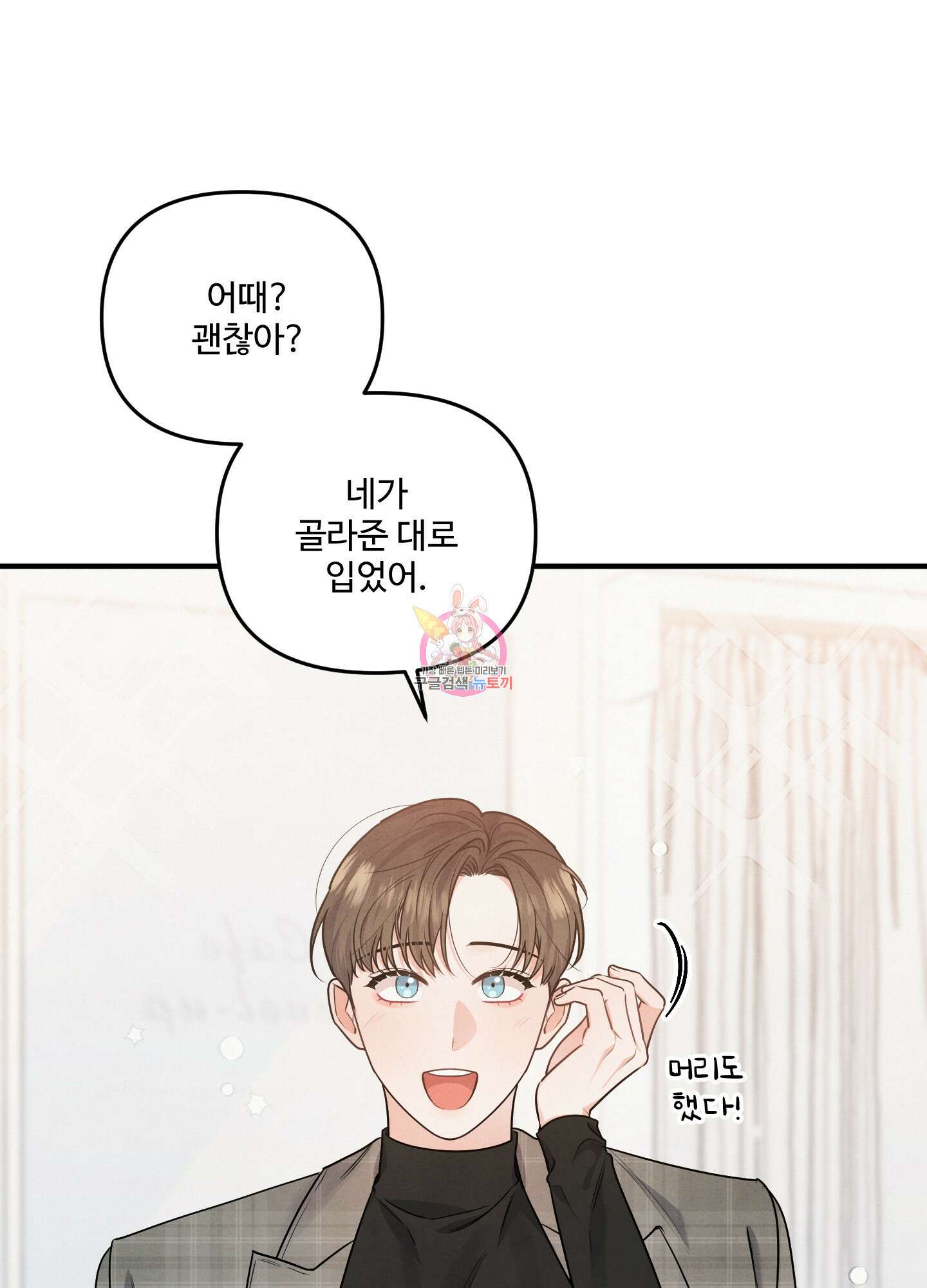 멍멍한 관계 9화 1