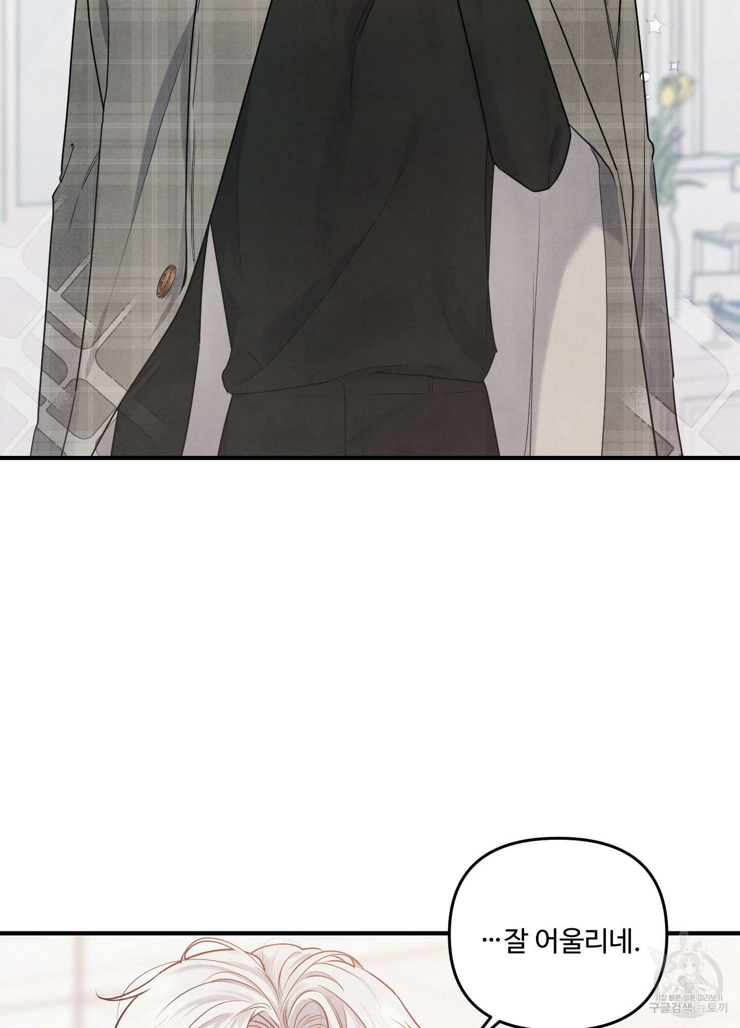 멍멍한 관계 9화 2