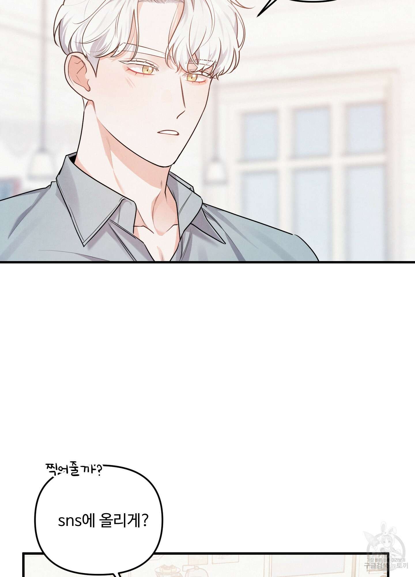 멍멍한 관계 9화 3