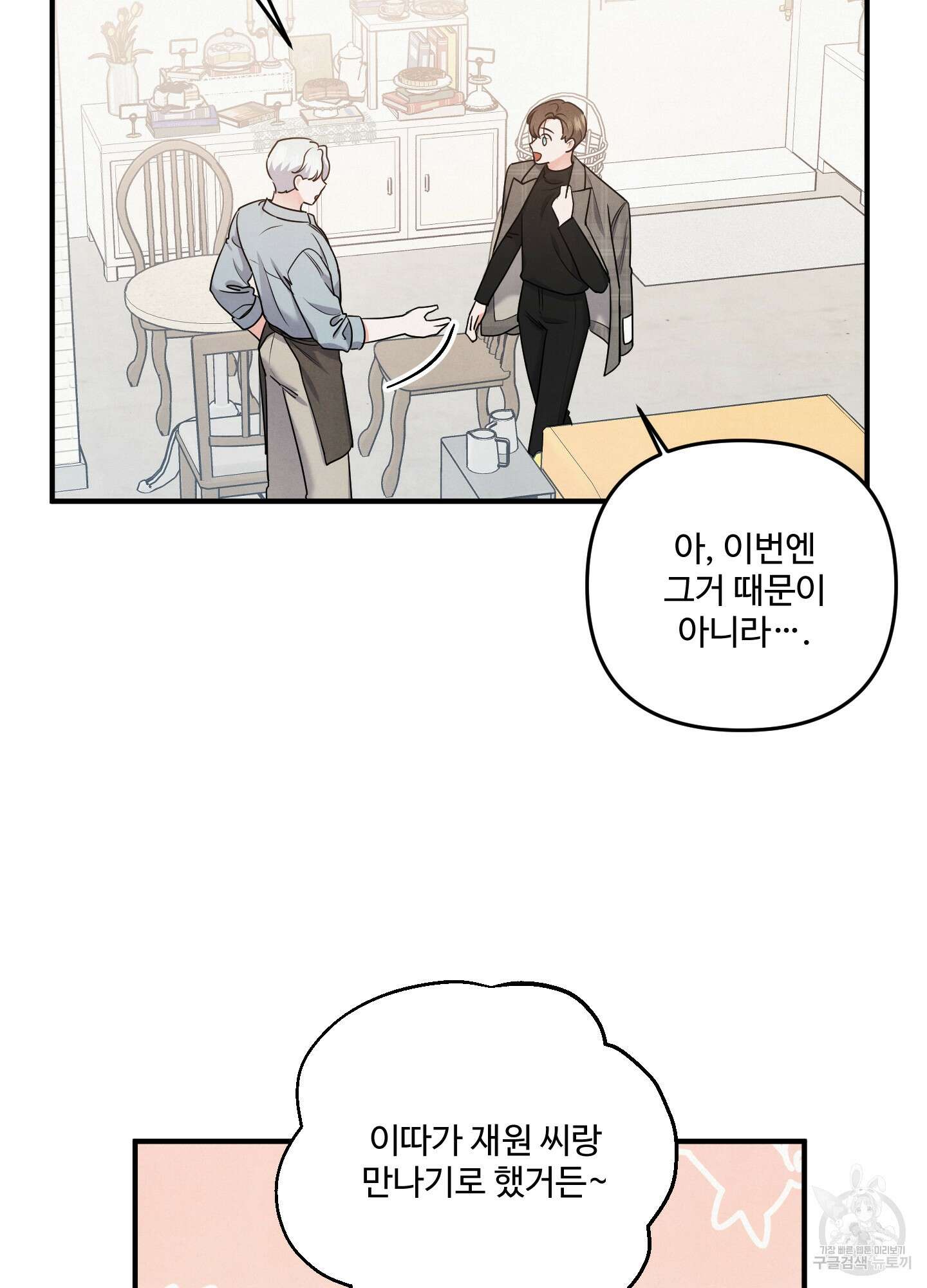 멍멍한 관계 9화 4