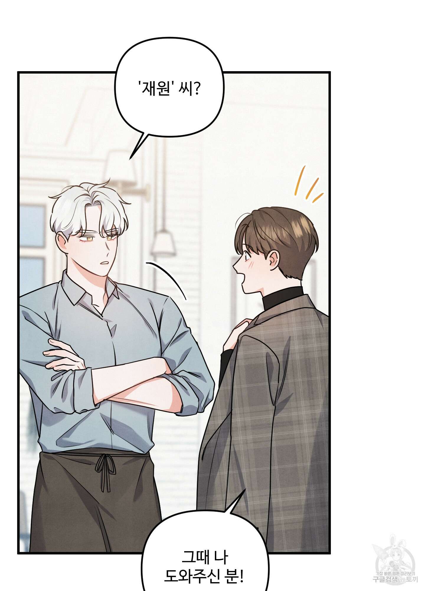 멍멍한 관계 9화 6