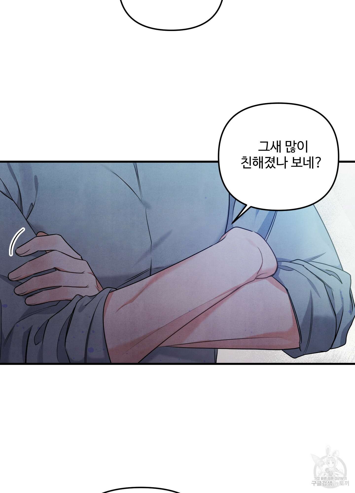 멍멍한 관계 9화 7