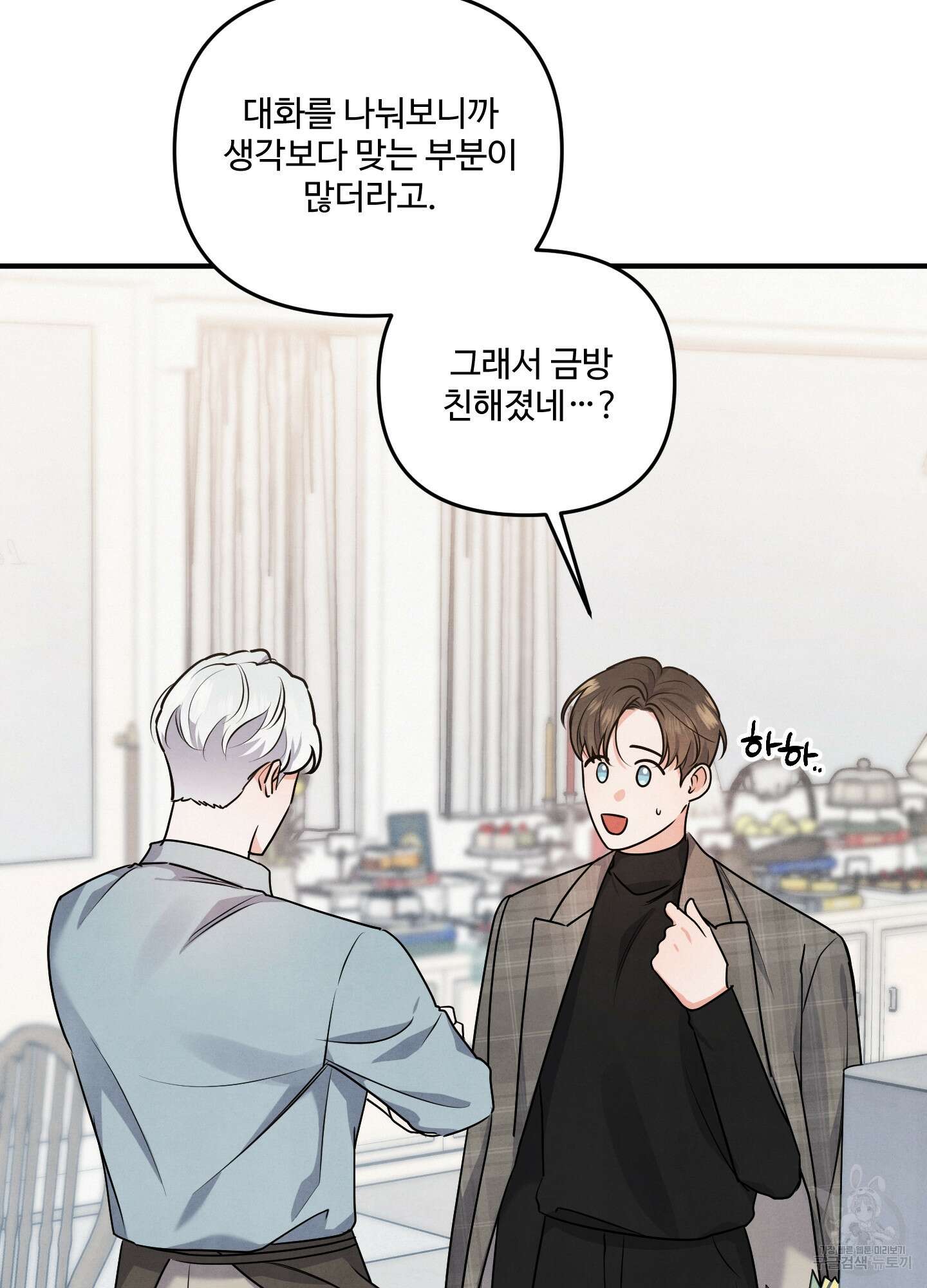멍멍한 관계 9화 8