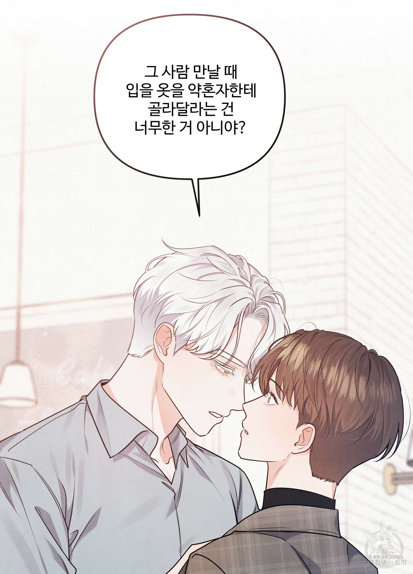 멍멍한 관계 9화 10