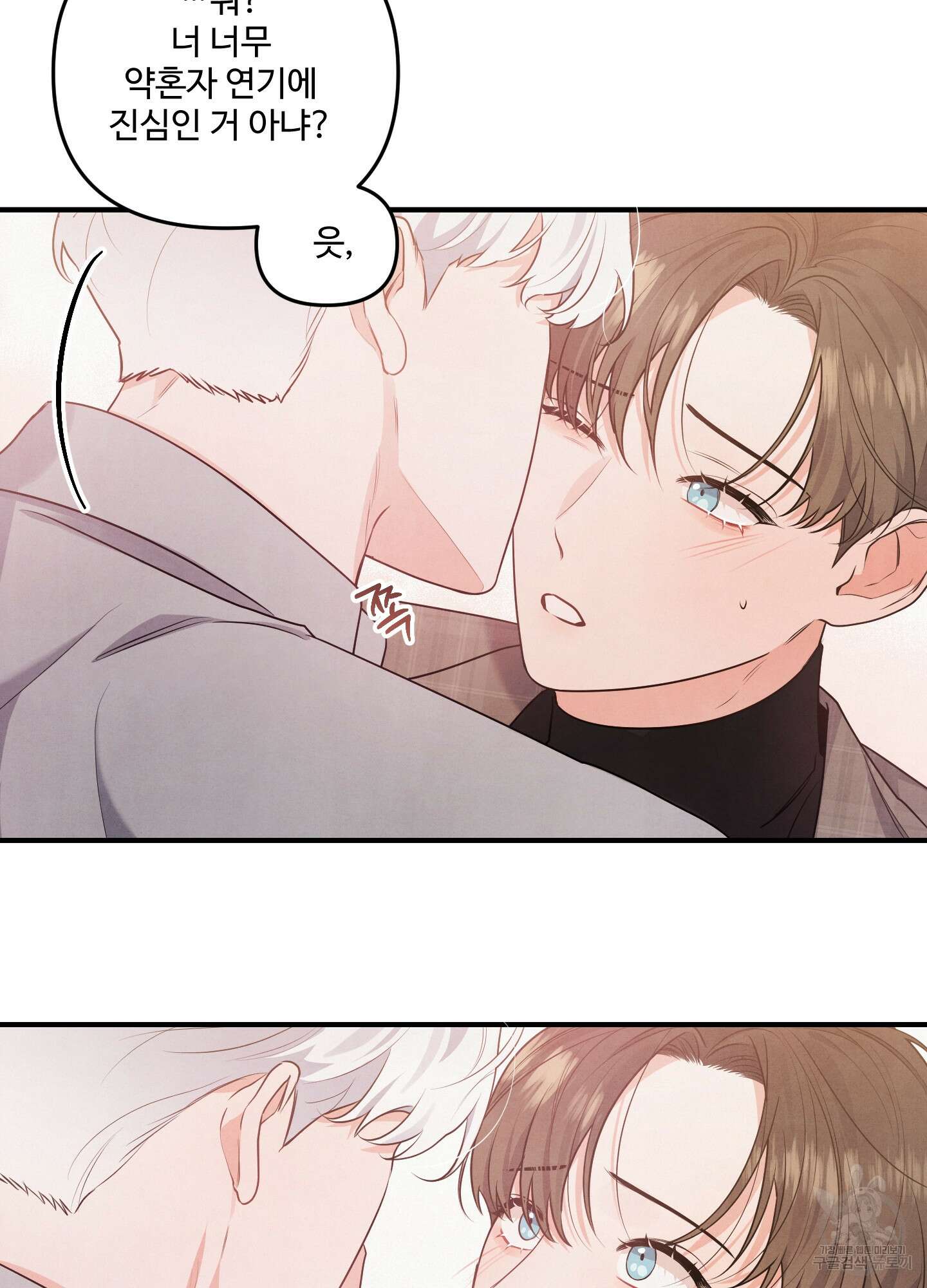 멍멍한 관계 9화 12