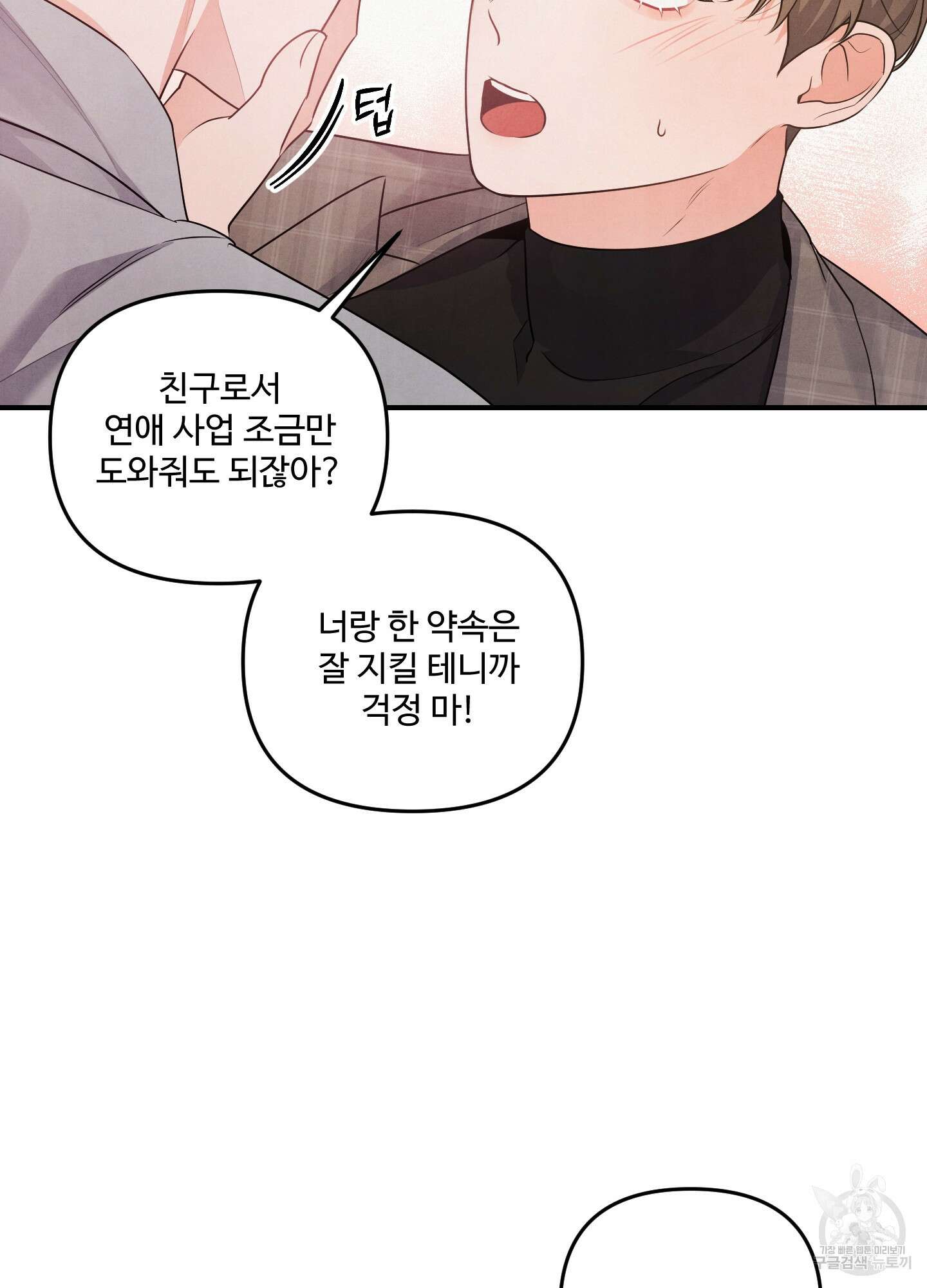 멍멍한 관계 9화 13