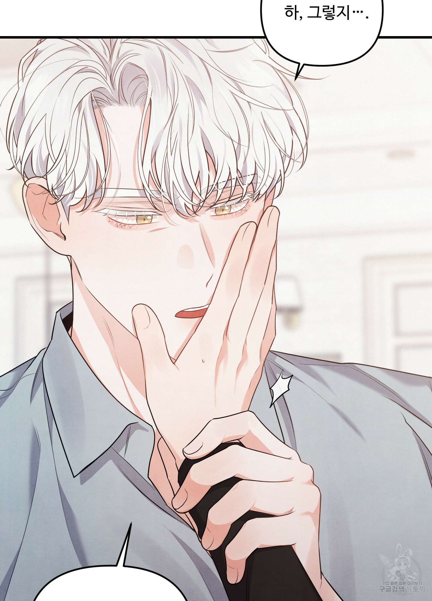 멍멍한 관계 9화 14