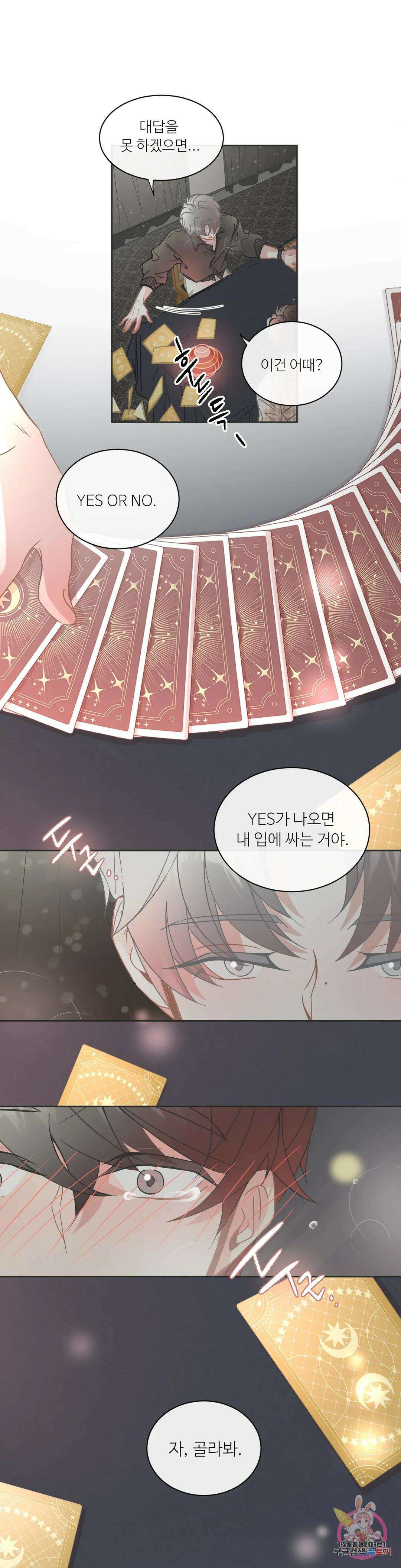 [하찮공 단편선] YES OR NO 2화 1