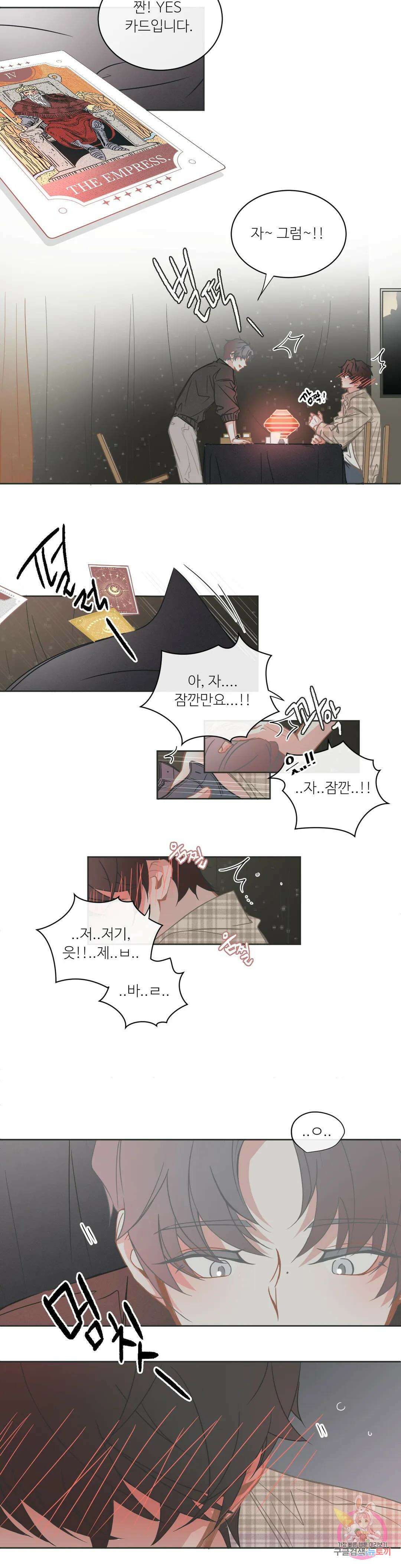 [하찮공 단편선] YES OR NO 2화 3