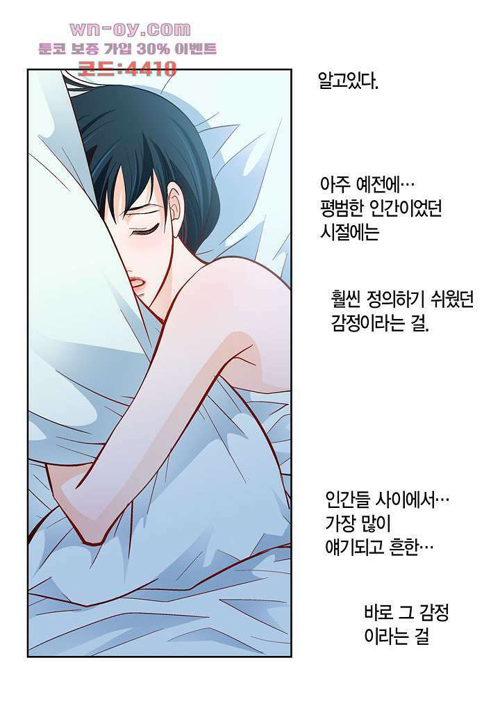 심장에게 주다 58화 4