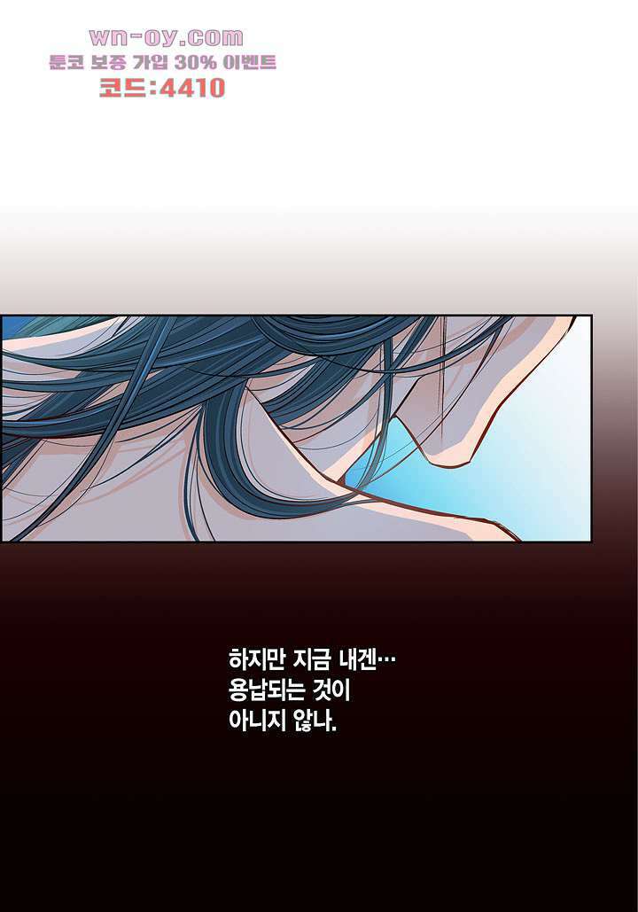 심장에게 주다 58화 5