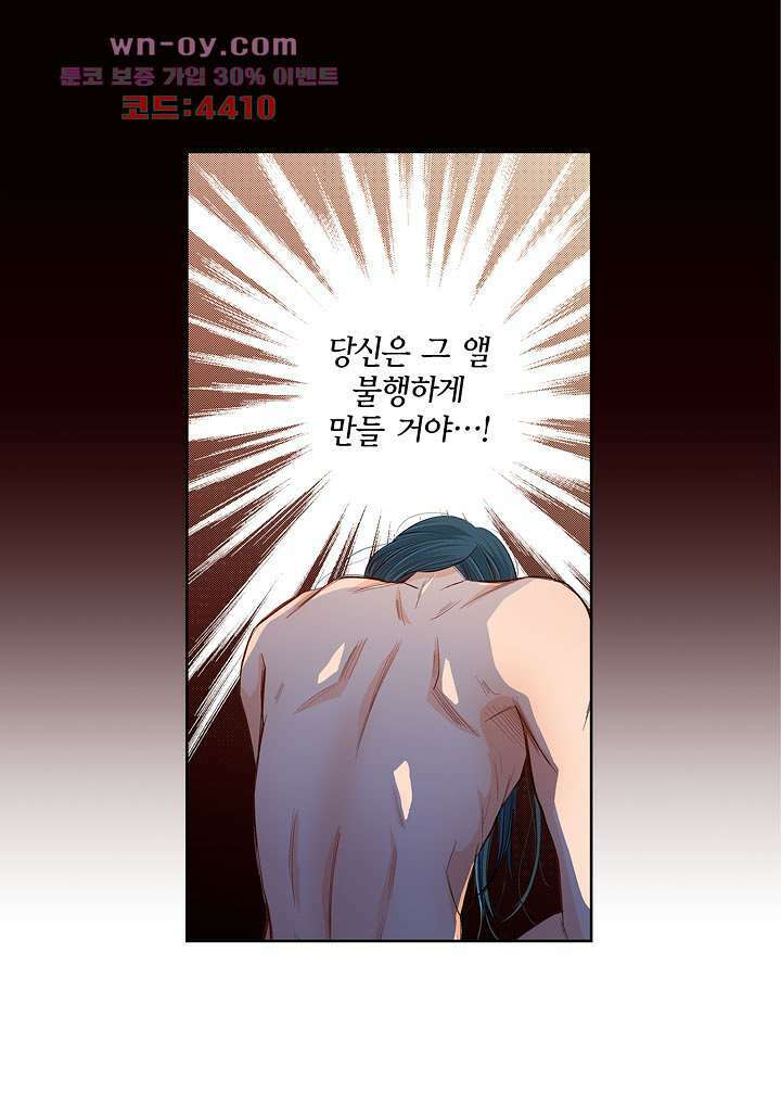 심장에게 주다 58화 6
