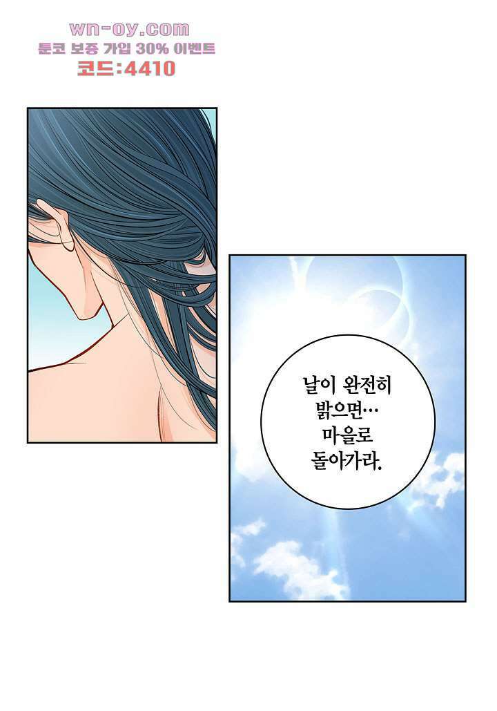 심장에게 주다 58화 9
