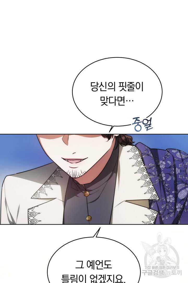 맞바람을 핀다는 건 11화 18