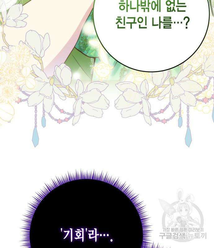 대위님! 이번 전쟁터는 이곳인가요? 29화 9