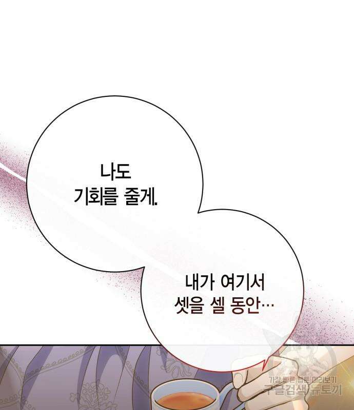 대위님! 이번 전쟁터는 이곳인가요? 29화 17