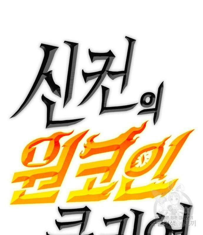 신컨의 원 코인 클리어 27화 23
