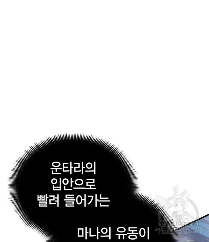 신컨의 원 코인 클리어 27화 29