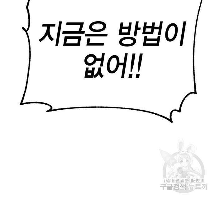 신컨의 원 코인 클리어 27화 35
