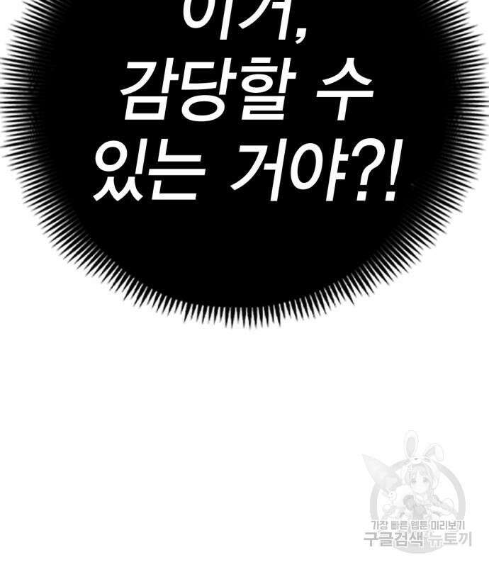 신컨의 원 코인 클리어 27화 45