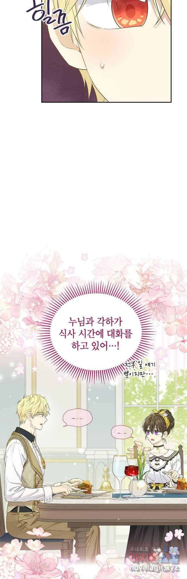 사실은 내가 진짜였다 101화 5