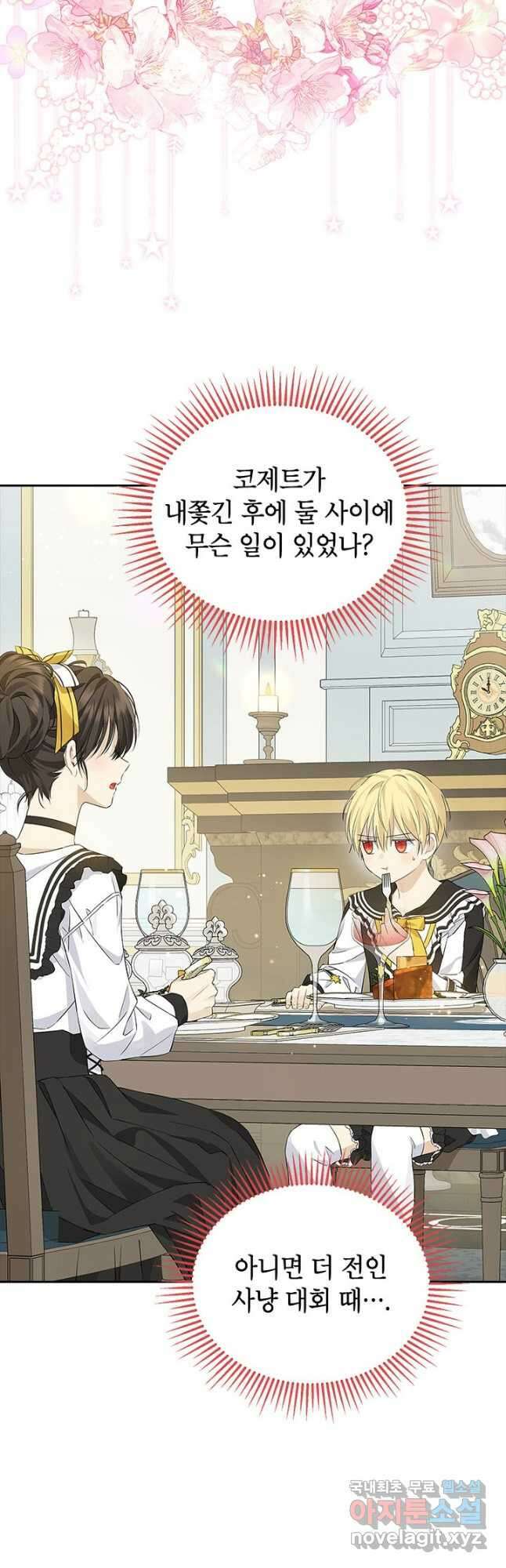 사실은 내가 진짜였다 101화 6