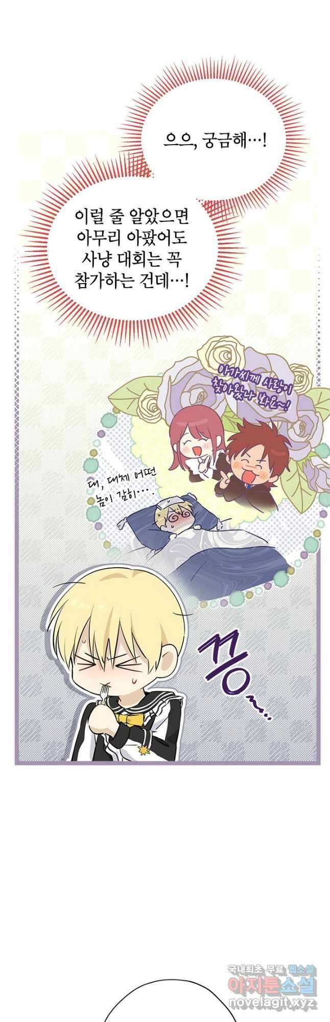 사실은 내가 진짜였다 101화 7