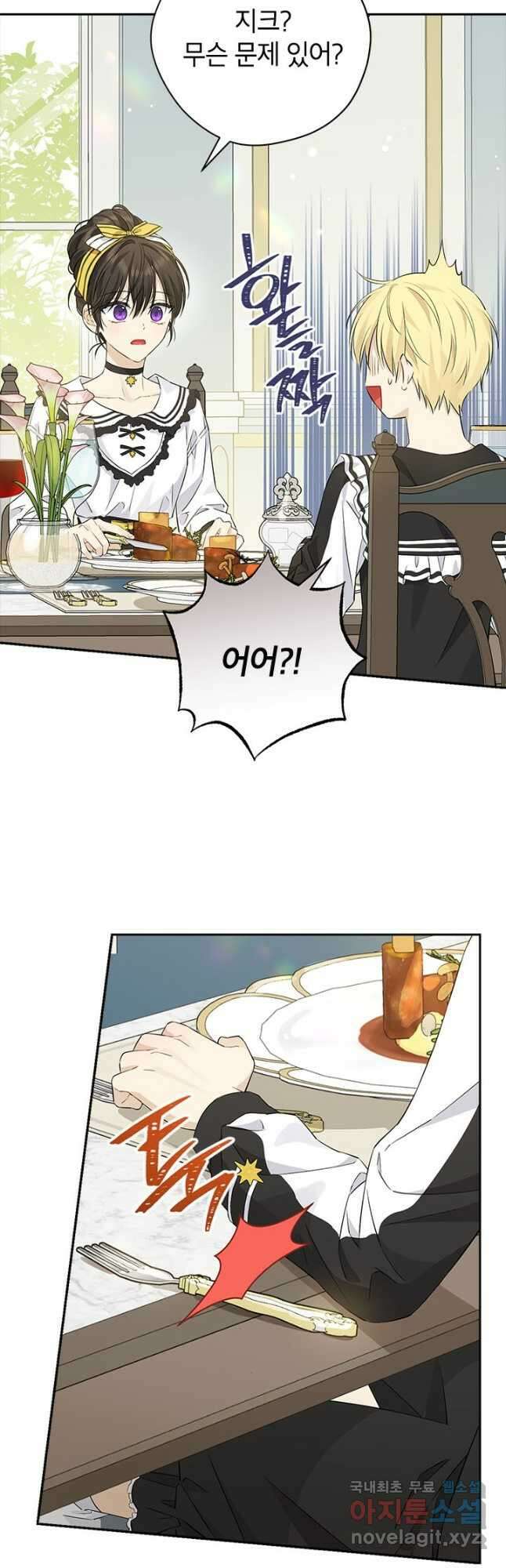 사실은 내가 진짜였다 101화 8