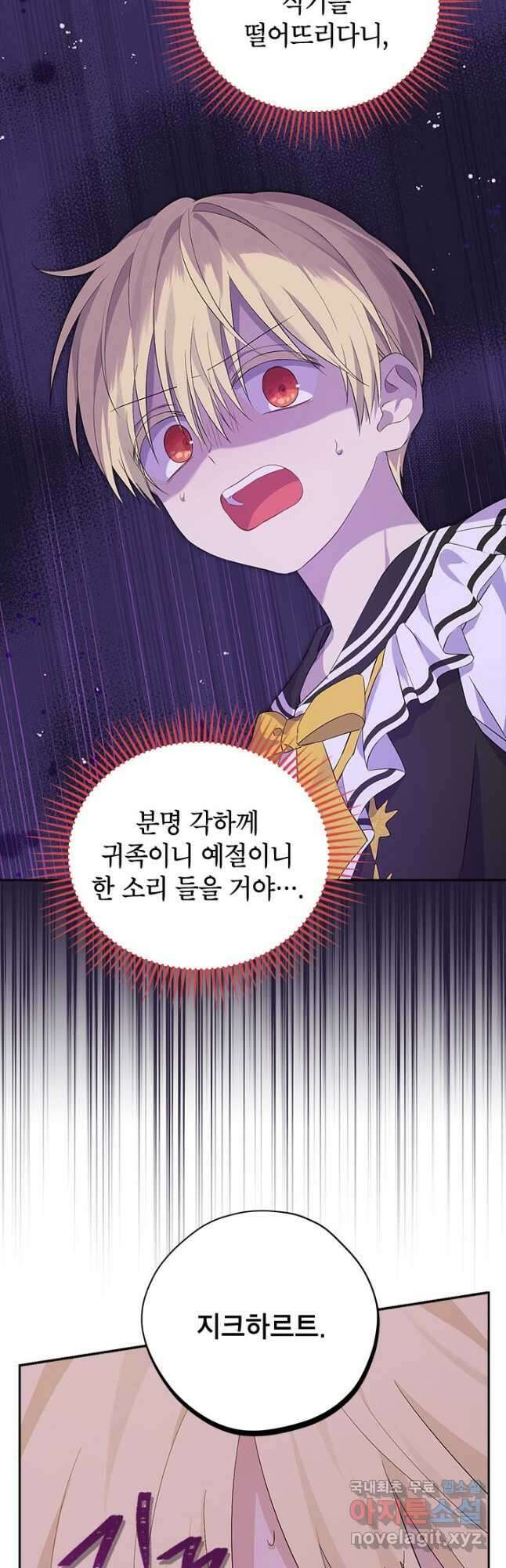 사실은 내가 진짜였다 101화 10
