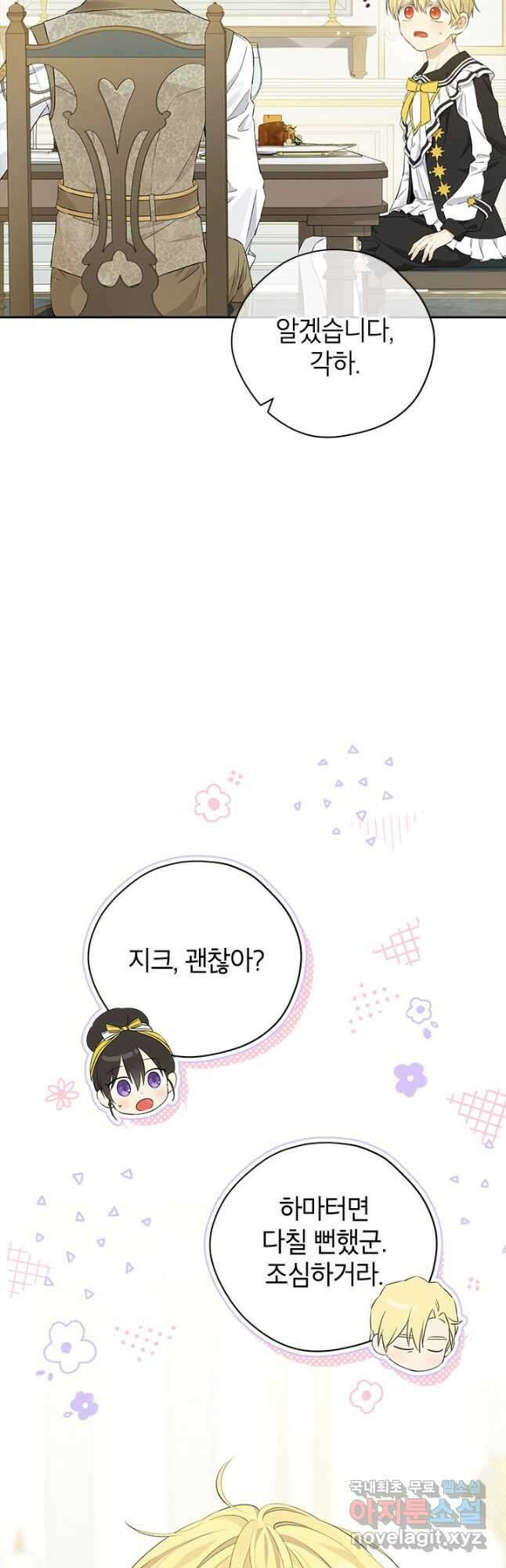 사실은 내가 진짜였다 101화 14