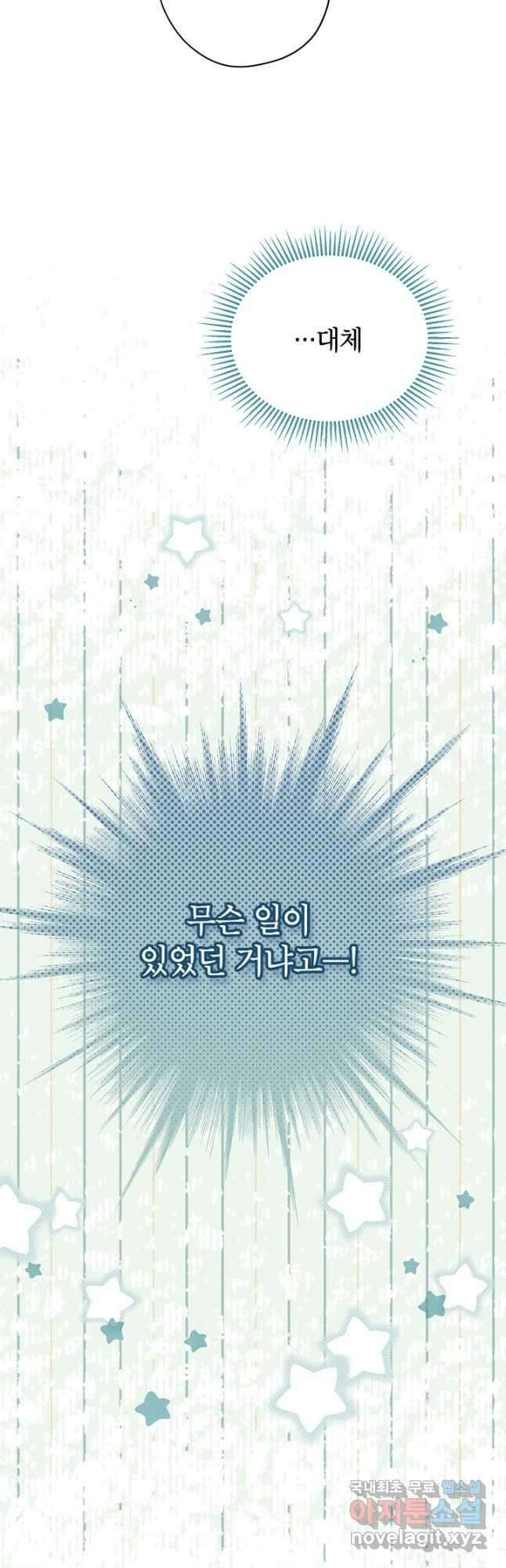 사실은 내가 진짜였다 101화 16