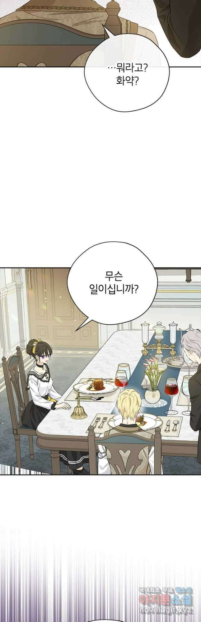 사실은 내가 진짜였다 101화 20