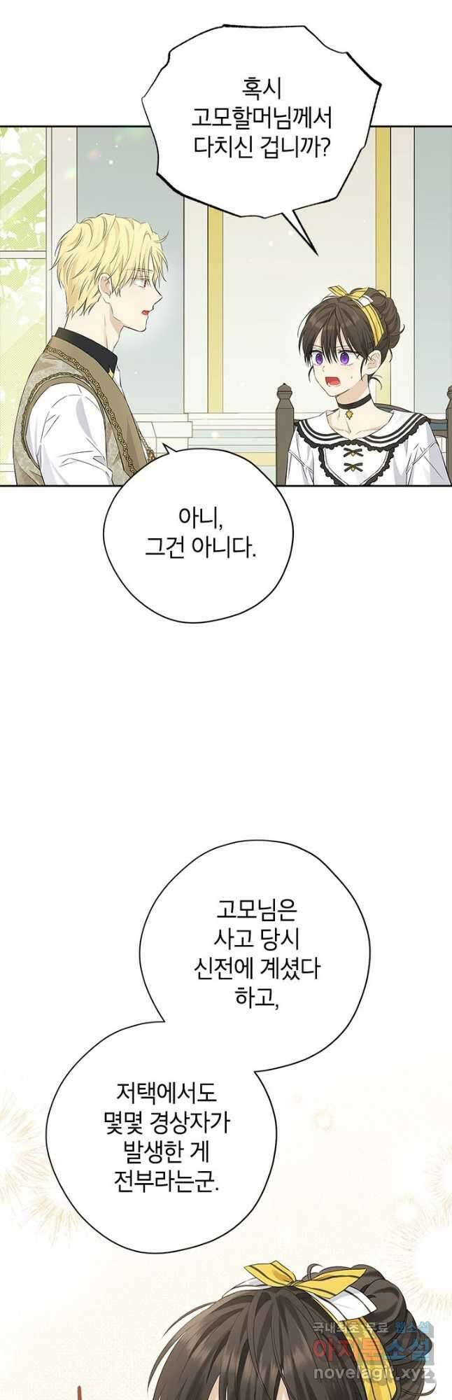 사실은 내가 진짜였다 101화 22