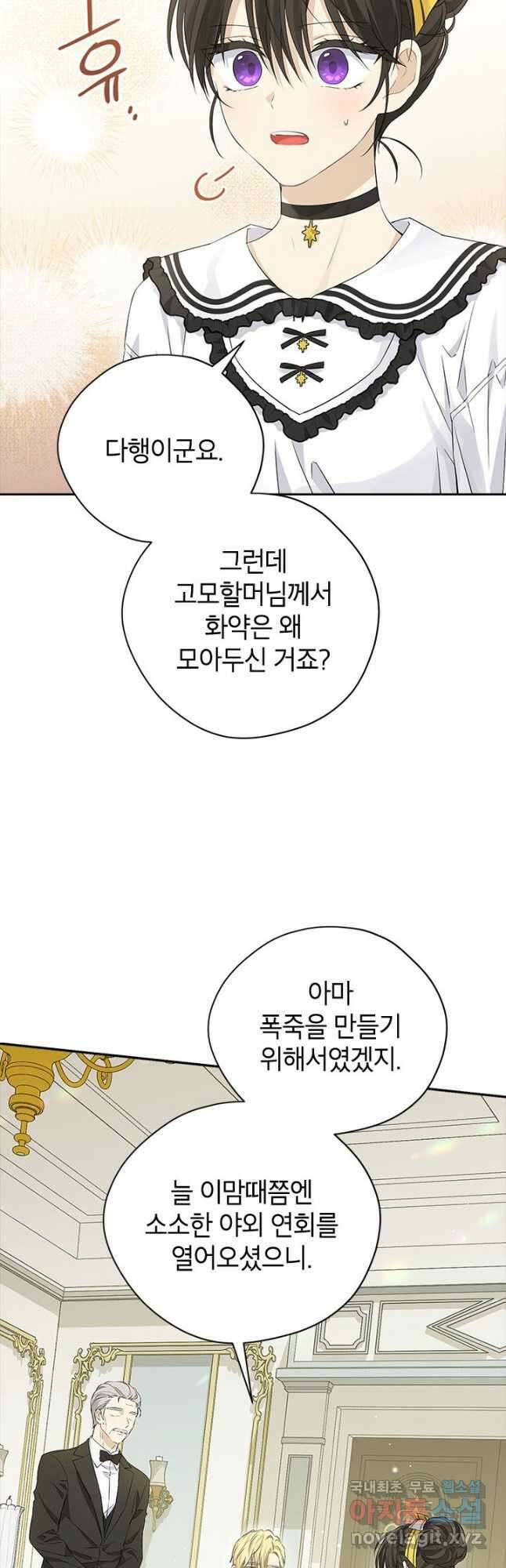 사실은 내가 진짜였다 101화 23