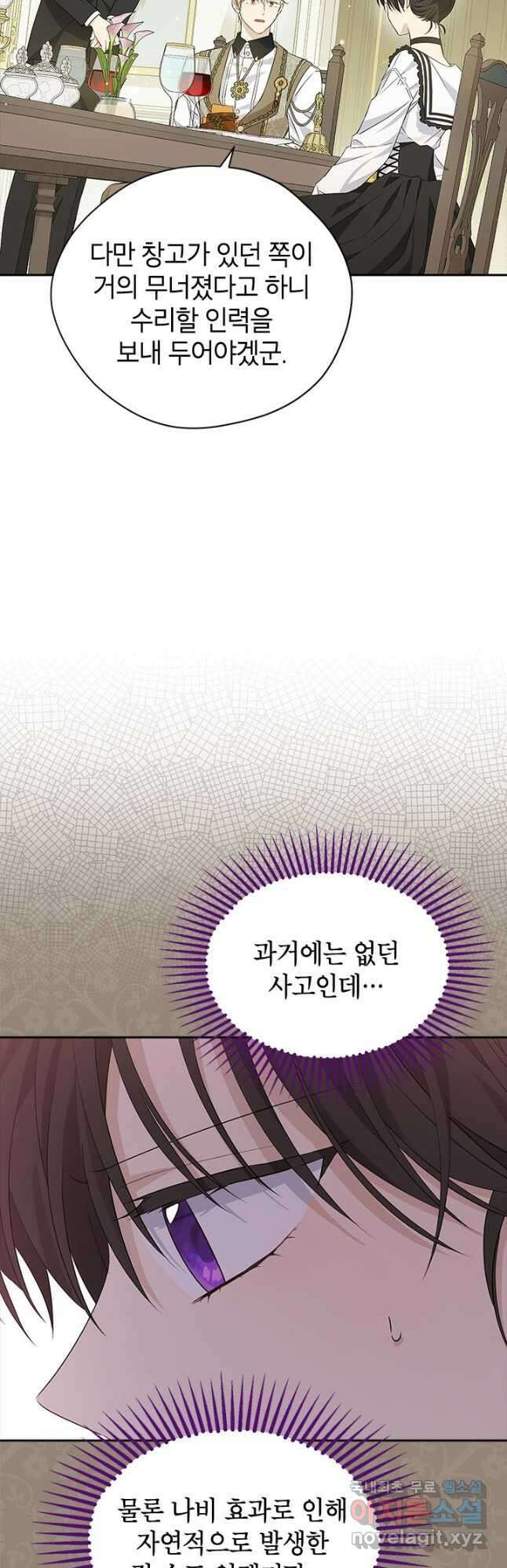 사실은 내가 진짜였다 101화 24