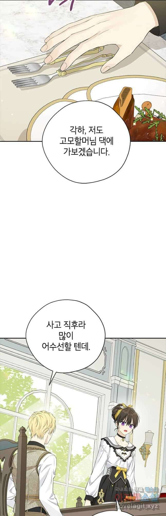 사실은 내가 진짜였다 101화 26