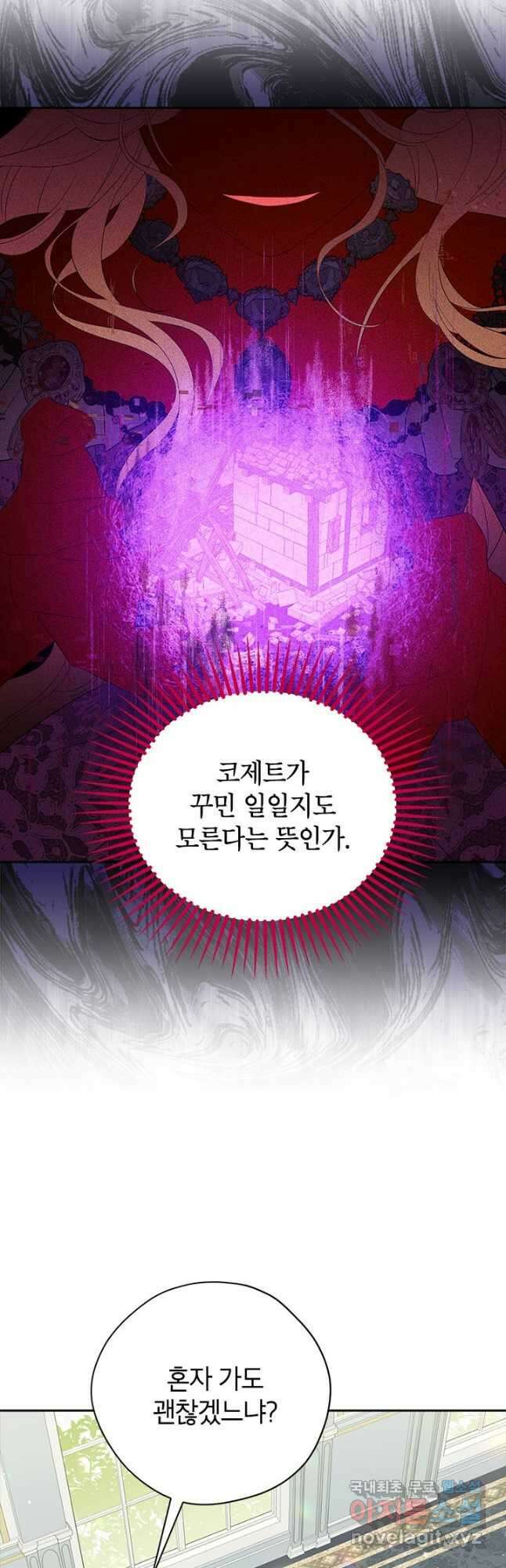 사실은 내가 진짜였다 101화 28